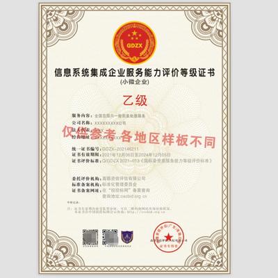 信息系統集成企業服務能力評價等級證書中的數據處理 核心價值與實施策略