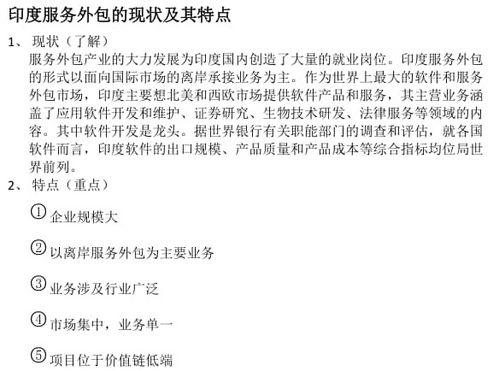軟件服務外包概論知識點整理